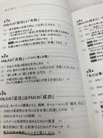 M&A 失敗の本質 ダイヤモンド社 人見健