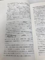 M&A 失敗の本質 ダイヤモンド社 人見健