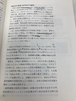 M&A 失敗の本質 ダイヤモンド社 人見健