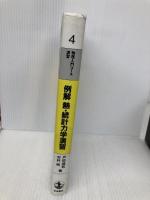 例解 熱・統計力学演習 (物理入門コース 演習4) 岩波書店 戸田 盛和