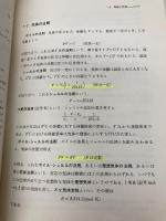 例解 熱・統計力学演習 (物理入門コース 演習4) 岩波書店 戸田 盛和