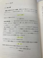 例解 熱・統計力学演習 (物理入門コース 演習4) 岩波書店 戸田 盛和