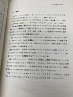 例解 熱・統計力学演習 (物理入門コース 演習4) 岩波書店 戸田 盛和
