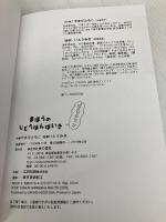 まほうのじどうはんばいき (単行本) 金の星社 やまだ ともこ