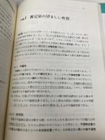 計量経済学 (Y21) 有斐閣 浅野 晳