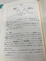 計量経済学 (Y21) 有斐閣 浅野 晳