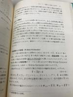 計量経済学 (Y21) 有斐閣 浅野 晳