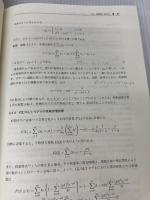 【※カバー無し・書き込み有り】待ち行列理論の基礎と応用 (未来へつなぐ デジタルシリーズ 29) 共立出版 塩田 茂雄