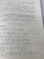 【※カバー無し・書き込み有り】待ち行列理論の基礎と応用 (未来へつなぐ デジタルシリーズ 29) 共立出版 塩田 茂雄