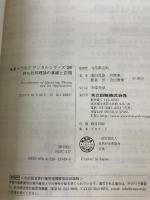 【※カバー無し・書き込み有り】待ち行列理論の基礎と応用 (未来へつなぐ デジタルシリーズ 29) 共立出版 塩田 茂雄