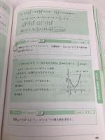 【※カバー無し】思考力と表現力の数学 代数・関数編 (中高一貫生のためのαシリーズ) 代々木ライブラリー Y-SAPIX数学科