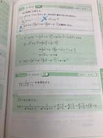 【※カバー無し】思考力と表現力の数学 代数・関数編 (中高一貫生のためのαシリーズ) 代々木ライブラリー Y-SAPIX数学科
