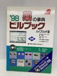 R 98薬の辞典ピルブック ハイブリッド版 ソシム