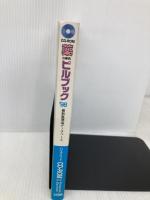 R 98薬の辞典ピルブック ハイブリッド版 ソシム