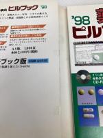 R 98薬の辞典ピルブック ハイブリッド版 ソシム
