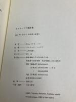 【※カバー無し】ネクラーソフ選詩集: 英訳・和訳 慶應義塾大学出版会 ニコライ・A. ネクラーソフ