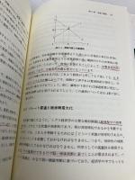 【※書き込み有】理工系学生のための経済学入門 文眞堂 樋口 清秀