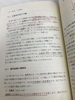 【※書き込み有】理工系学生のための経済学入門 文眞堂 樋口 清秀