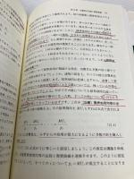 【※書き込み有】理工系学生のための経済学入門 文眞堂 樋口 清秀