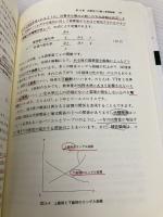 【※書き込み有】理工系学生のための経済学入門 文眞堂 樋口 清秀