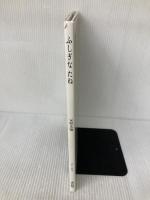 【※表紙にイタミ有り】ふしぎなたね (美しい数学 7) 童話屋 安野 光雅