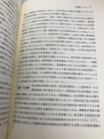 転換の時代の社会福祉: 日本の論点・イタリアの経験 (PASS論文集) 文理閣 福田 静夫