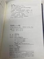 【※箱無し】英語語義イメージ辞典 大修館書店 秀実, 政村