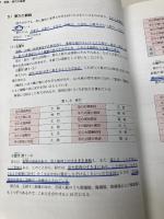 【※イタミ有・書き込み有】新版経絡経穴概論 医道の日本社 教科書執筆小委員会