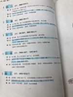 【※イタミ有・書き込み有】新版経絡経穴概論 医道の日本社 教科書執筆小委員会