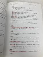 【※書き込み有】東洋医学概論 医道の日本社 東洋療法学校協会