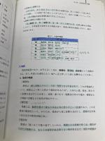 【※書き込み有】東洋医学概論 医道の日本社 東洋療法学校協会