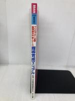 脳神経外科新人ナース指導育成マニュアル: プリセプタ-必携 (ブレインナ-シング 02年春季増刊) メディカ出版 日本脳神経看護研究学会