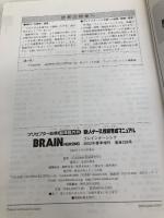脳神経外科新人ナース指導育成マニュアル: プリセプタ-必携 (ブレインナ-シング 02年春季増刊) メディカ出版 日本脳神経看護研究学会