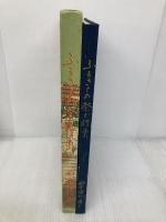 ふるさとの祭と行事 (1969年) 京を語る会 田中 緑紅