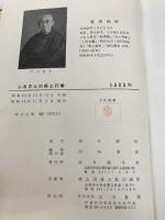 ふるさとの祭と行事 (1969年) 京を語る会 田中 緑紅