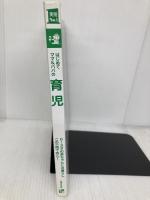 【※カバー無し】はじめてママ&パパの育児―0~3才赤ちゃんとの暮らし 気がかりがスッキリ! (実用No.1シリーズ) 主婦の友社 五十嵐 隆