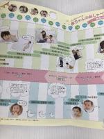 【※カバー無し】はじめてママ&パパの育児―0~3才赤ちゃんとの暮らし 気がかりがスッキリ! (実用No.1シリーズ) 主婦の友社 五十嵐 隆