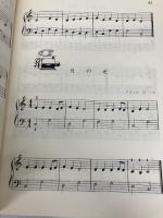 こどものピアノ曲集2 共同音楽出版社