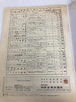 こどものピアノ曲集2 共同音楽出版社