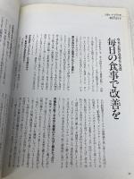 中高年の週間ヘルシーメニュー　Ｐａｒｔ１ ＮＨＫ出版 柳沢由子