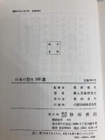 日本の祭り100選 (1972年)