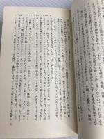 元・中古車商人が証す失敗しない中古車選び (1981年) (マイ・ブック) 文化創作出版 池田 隆