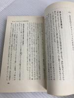 成功するまでやってみよう!―不可能を可能にする全方法 (1981年) (PHP business library)