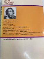 成功するまでやってみよう!―不可能を可能にする全方法 (1981年) (PHP business library)