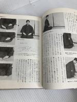 大日本茶道学会〈中級編〉中伝.小習 (1978年) (茶の湯テキストブック)