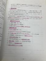 消費生活アドバイザ-試験合格への基礎マスタ- 東京教育情報センター 西田依未