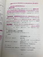 消費生活アドバイザ-試験合格への基礎マスタ- 東京教育情報センター 西田依未