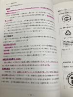 消費生活アドバイザ-試験合格への基礎マスタ- 東京教育情報センター 西田依未