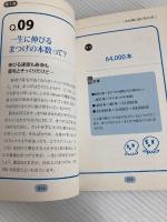 一生の数字雑学　あなたは死ぬまでに合計２５年眠る計算になる！ アントレックス 雑学活脳研究会