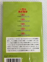 一生の数字雑学　あなたは死ぬまでに合計２５年眠る計算になる！ アントレックス 雑学活脳研究会